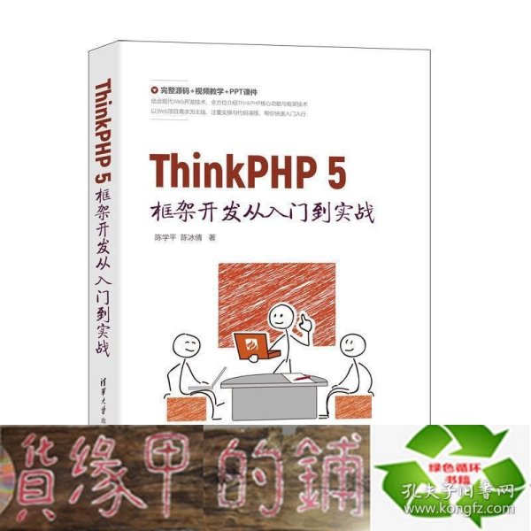 ThinkPHP 5框架开发从入门到实战