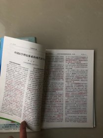 中国医药学报（共四册）