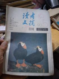 读者文摘，90年5