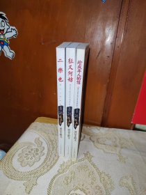 蔡澜游记散文精品集：给成年人的信，狂又何妨，二乐也共3本合售