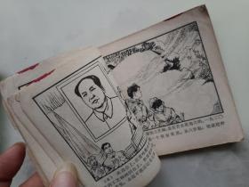 工人阶级硬骨头王芝桐  连环画
