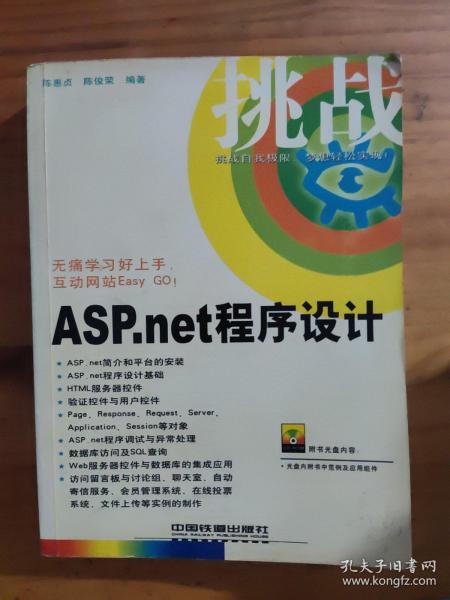 ASP.net程序设计——挑战系列