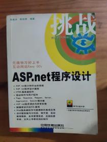 ASP.net程序设计——挑战系列