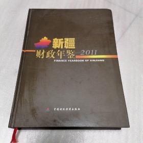 新疆财政年鉴.  2011