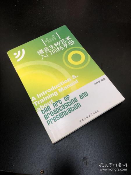 新编播音员主持人训练手册：播音主持艺术入门训练手册