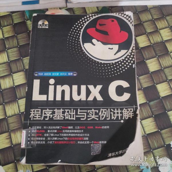 c linux 教材  第1张