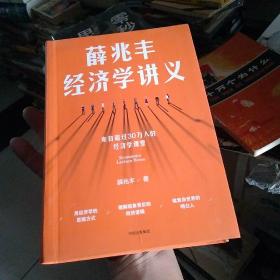 薛兆丰经济学讲义