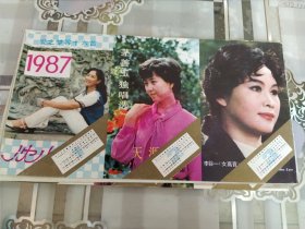 1987年爱文梦等十六首歌卡、年历（120开折叠式）