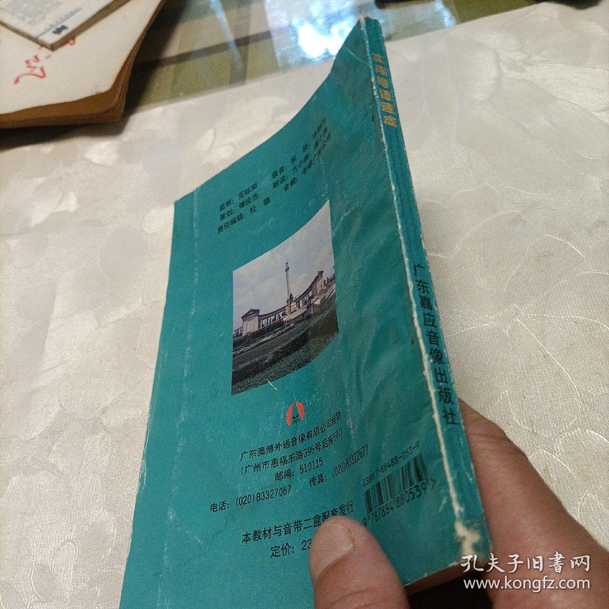 实用粤语速成