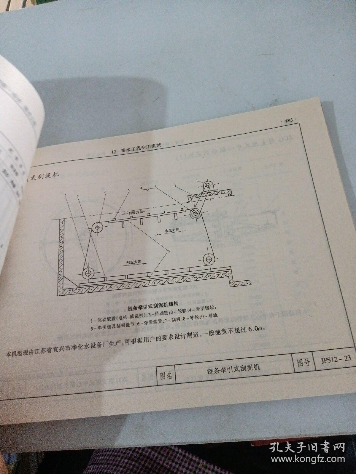 市政工程设计施工系列图集：给水排水工程（下册）