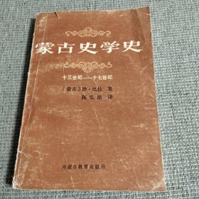 蒙古史学史