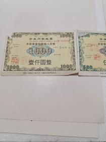 1994年，1995年上海华灵电器厂企业内部股票500元一张，1000元一张