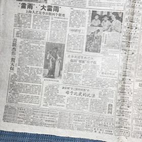 新民晚报 1959年7月9日 6版全（上海大跃进时期，古物新闻 赵城藏 山西省赵城广胜寺、从花园口望黄河 东风渠造福万民、瓷都巨变 江西省景德镇 瓷绘 花鸟画名家 刘雨岑 照片、一两元的公债券、玉屏箫笛 贵州、演出预告节目单戏单）