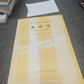 照相机原理结构设计基础