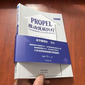 PROPEL推动优质医疗 六步改善患者照护、员工参与度与医疗品质