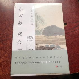 心若静，风奈何：以单纯心过生活