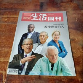 三联生活周刊 2018 10 15