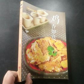 鸡香如意