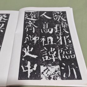 唐颜真卿书颜勤礼碑