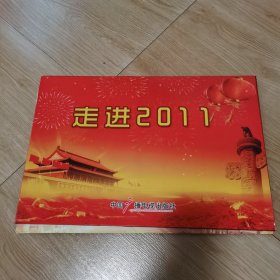 走进2011（8开一套24张宣传挂图，缺第3和第7张 22张合售）如图纸箱2-4