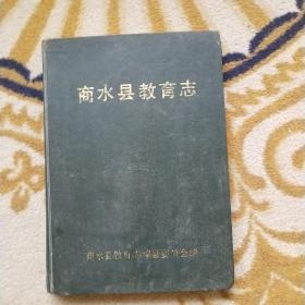 商水县教育志