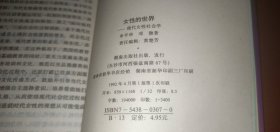 女性的世界--现代女性社会学