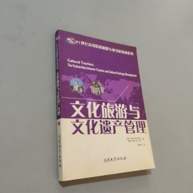 文化旅游与文化遗产管理