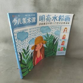 【库存书】少儿美术课