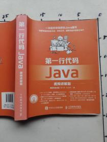 第一行代码 Java 视频讲解版