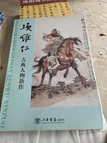 项维仁古典人物新作