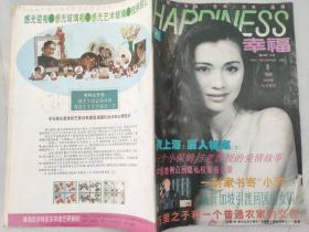 幸福1994 8
赠送健康杂志