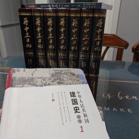 中华人民共和国建国史研究1