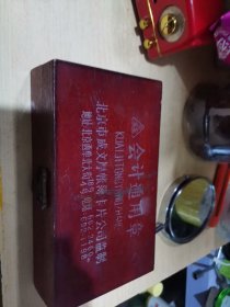 会计通用章一盒