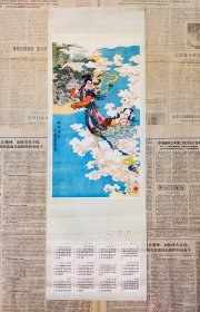 70年代老年画1978年《嫦娥奔月》年历画一张
品相如图，非常漂亮！