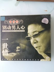 姜育恒 别动男人心 一世情（1CD）