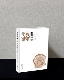 长安印典 大秦封泥