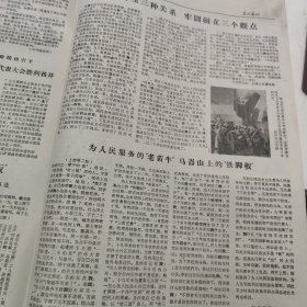 【报纸】宁武通讯 1971年6月25日 8开4版