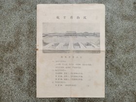 旧地图-故宫博物院参观路线图8开8品