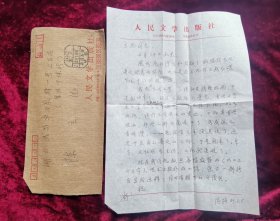 1989年《当代》杂志常务副主编，编审，著名作家胡德培信札（人民文学出版社笺）