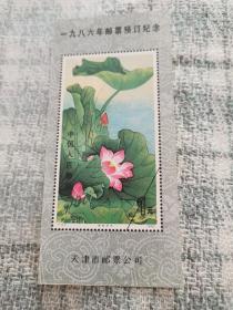 1986年邮票预订纪念