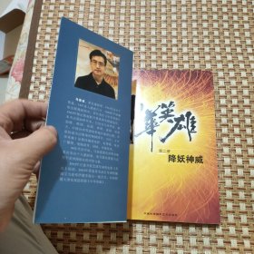 中华英雄二 2 动漫小说马荣成作品