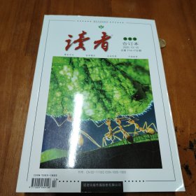 读者合订本2020年秋季冬季卷（两本合售）