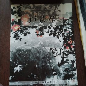 中國當代美術家作品集盧景春