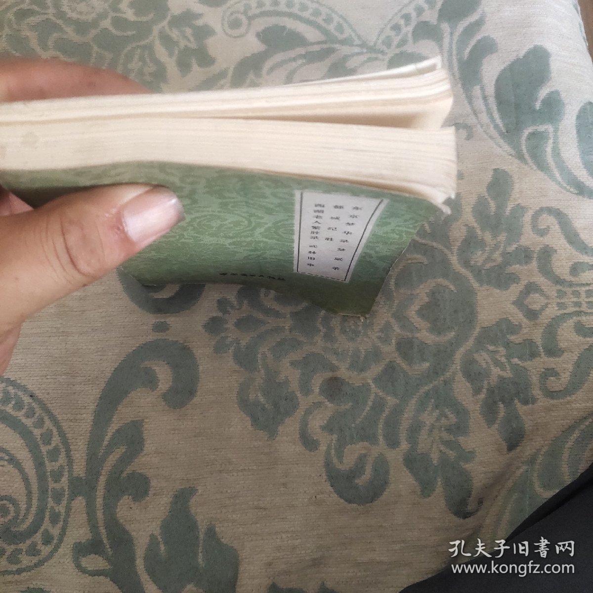 东京梦华录 梦梁录 都城纪胜 西湖老人繁胜录 武林旧事