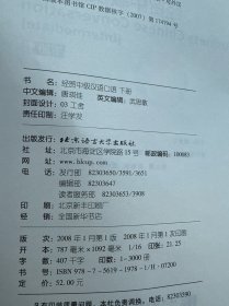 经贸中级汉语口语(有光盘)