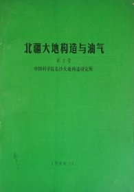 北疆大地构造与油气 第2号