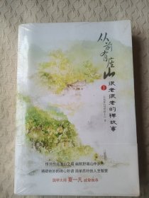 从前有座山-很老很老的禅故事（上下册）