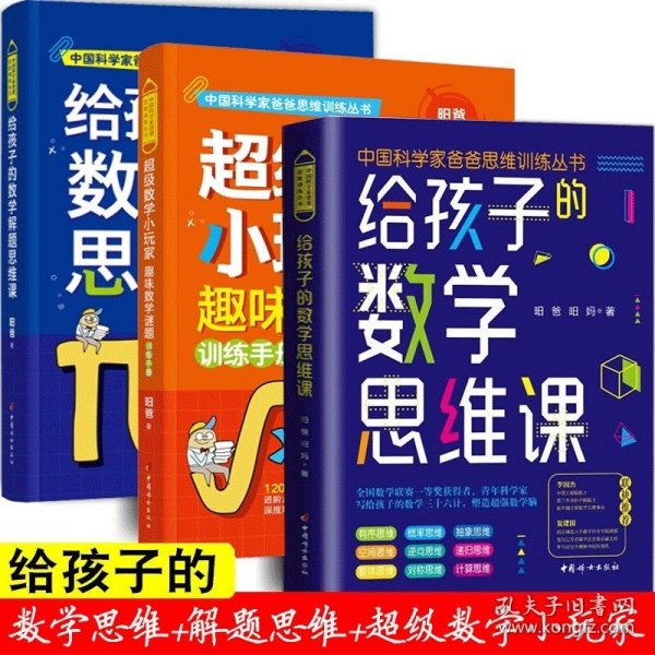 超级数学小玩家·趣味数学谜题训练手册