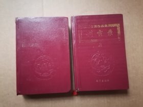 剑玄录（上下） 精装