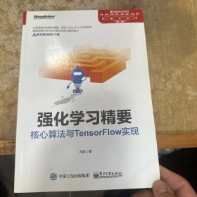 强化学习精要：核心算法与TensorFlow实现